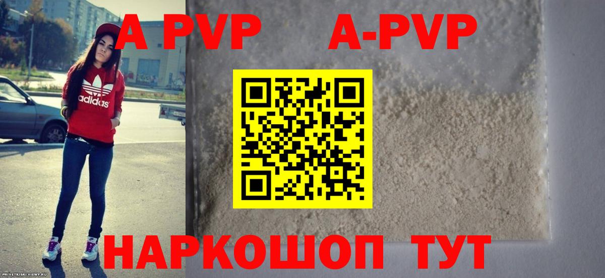 A-PVP Crystall  Вход с VPN  A PVP Crystall  Альфа ПВП  Углич 