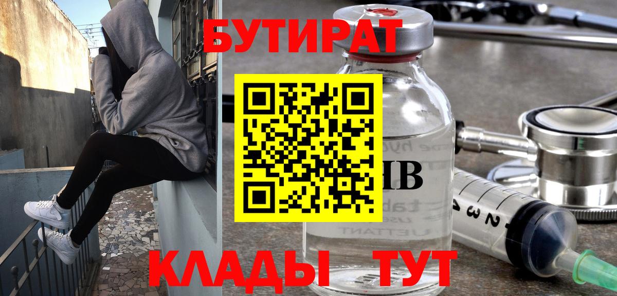 БУТИРАТ 1.4BDO Углич