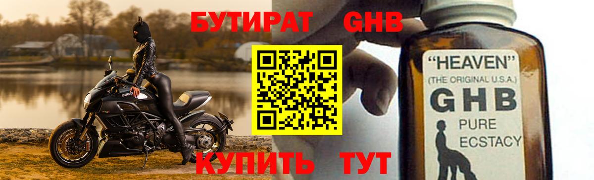 БУТИРАТ GHB  Вход с VPN  Углич 