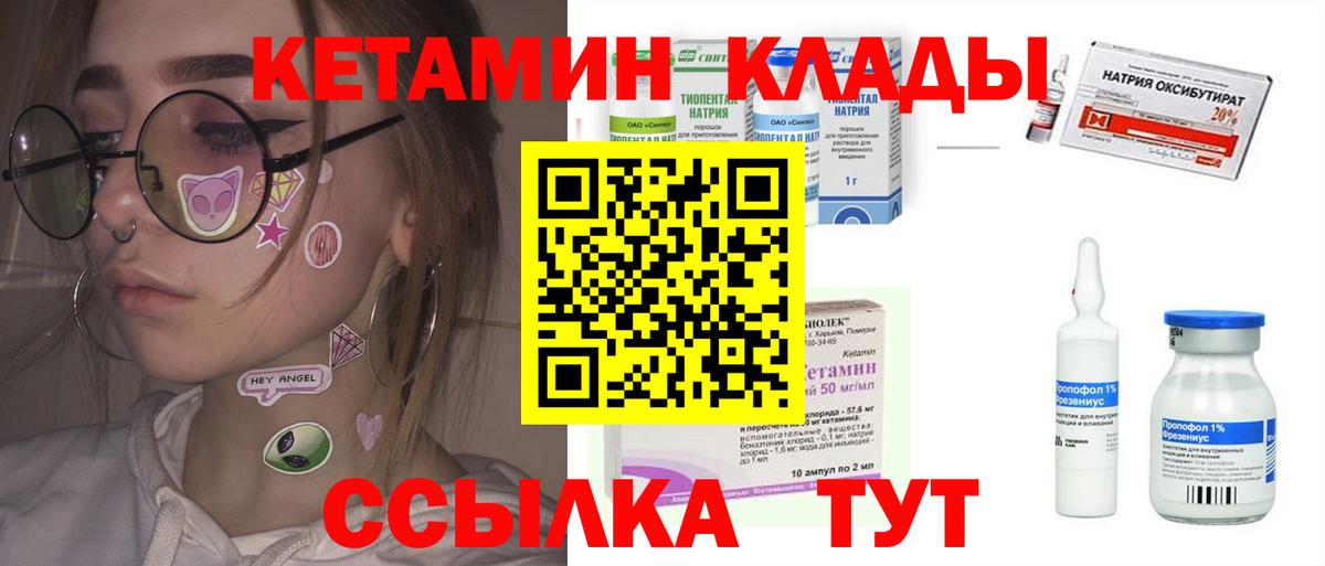 Кетамин VHQ  Кетамин ketamine  Углич  Вход с VPN 